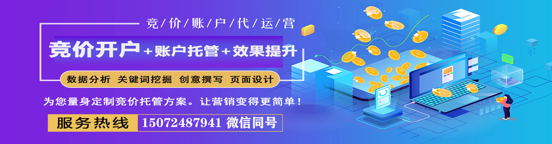 南充百度代理开户